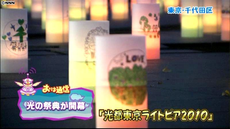 幻想的な風景…光の祭典が開幕　東京