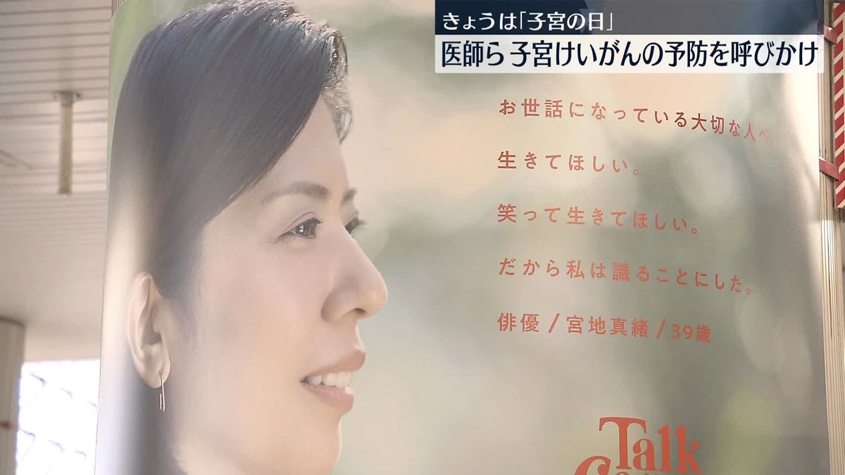 4月9日は「子宮の日」　俳優の宮地真緒さんら子宮けいがん予防を呼びかけ　日本では毎年約3000人亡くなる