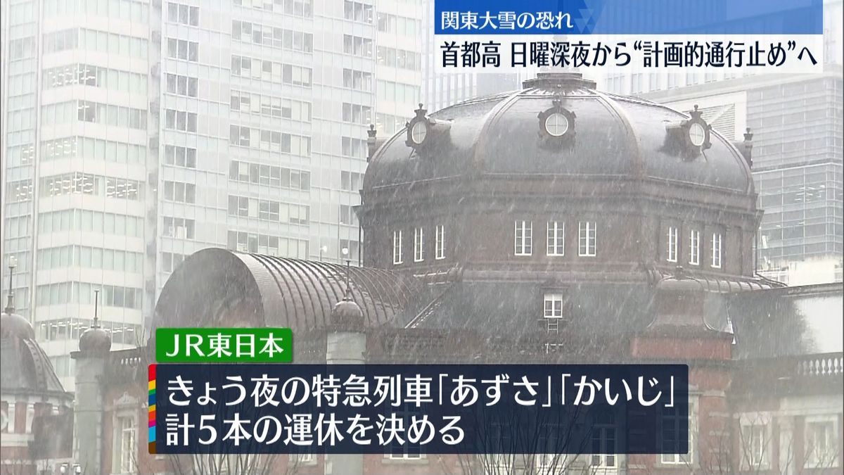 首都高「計画的・予防的通行止め」へ　大雪警戒