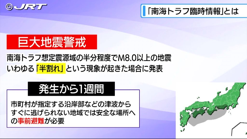 「南海トラフ臨時情報」気象庁は今回の地震を受け初めて発表　今回の地震と南海トラフ地震との関連性の調査開始【徳島】