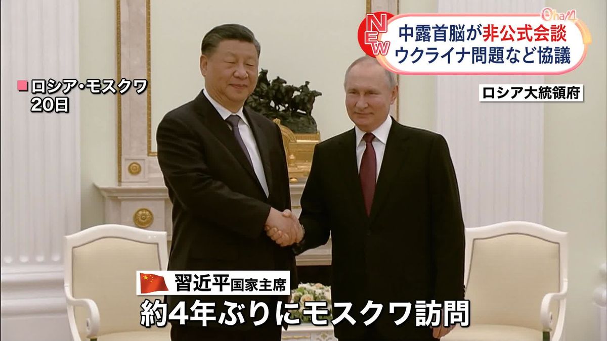 中露首脳が非公式会談　ウクライナ問題巡る中国の和平案など協議か