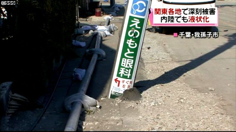 内陸でも…千葉県に広がる液状化現象の被害