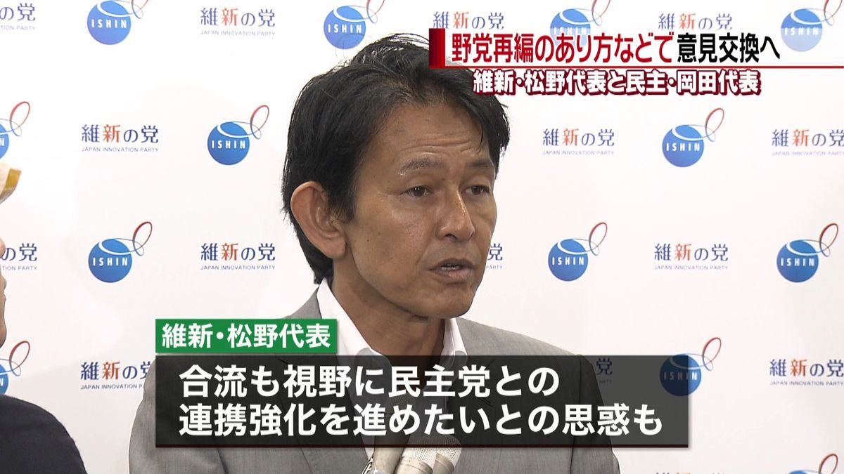 維新・松野代表、民主・岡田代表と会談へ