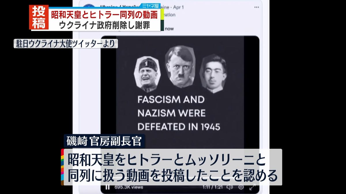 昭和天皇をヒトラーと同列に…ウクライナ政府“公式”アカウントが動画投稿、日本政府の抗議受け削除