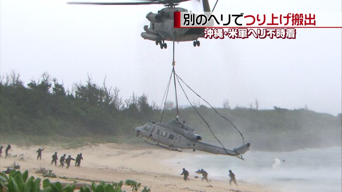 不時着機体　別のヘリでつり上げ米軍基地へ