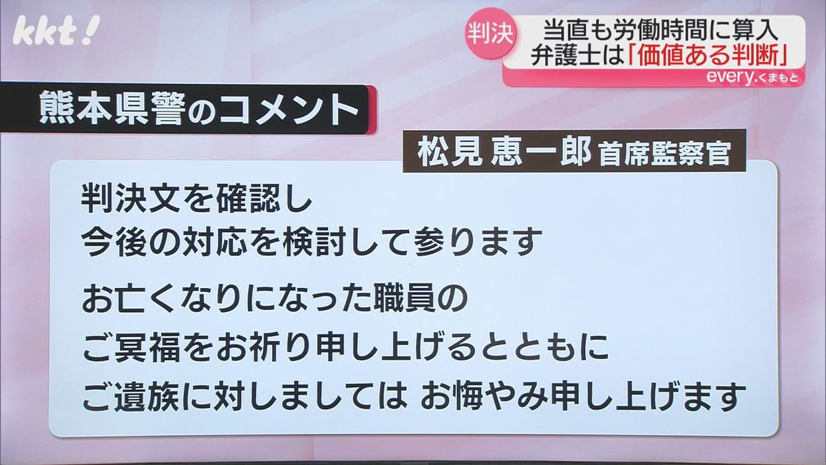 熊本県警のコメント