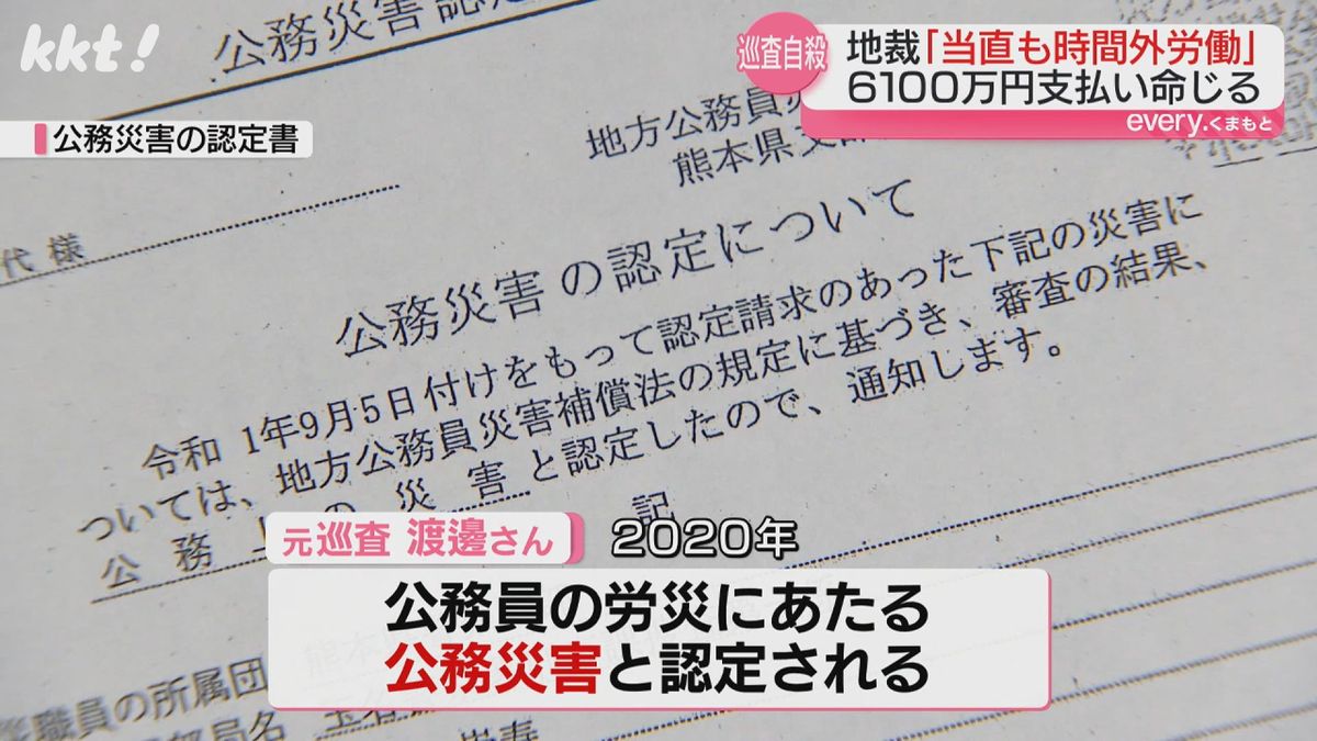 公務員の労災にあたる｢公務災害｣と認定