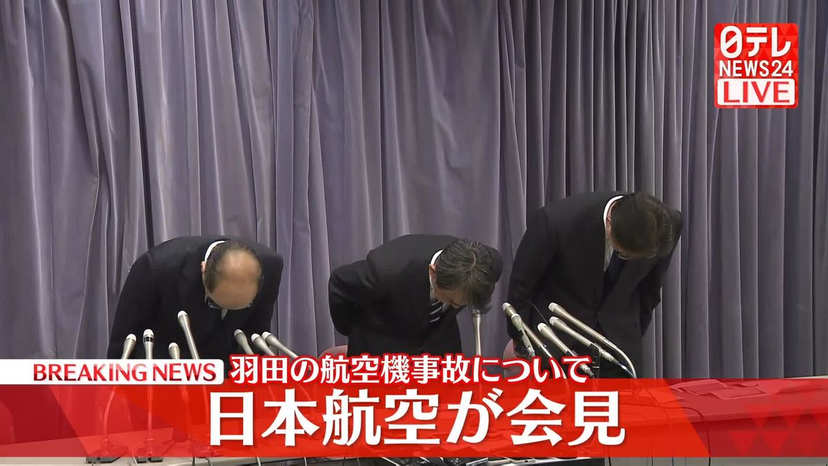 【動画】日本航空が会見　羽田の航空機事故について
