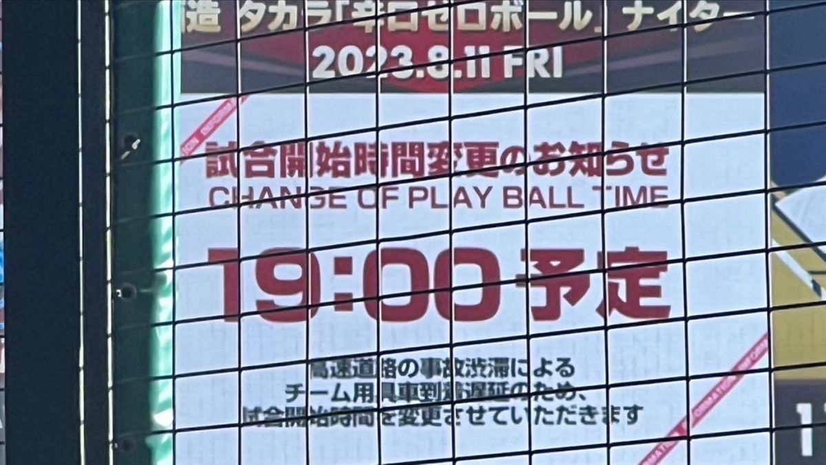 楽天vsオリックスの開始時間1時間遅延　高速道路の事故渋滞で用具届かず