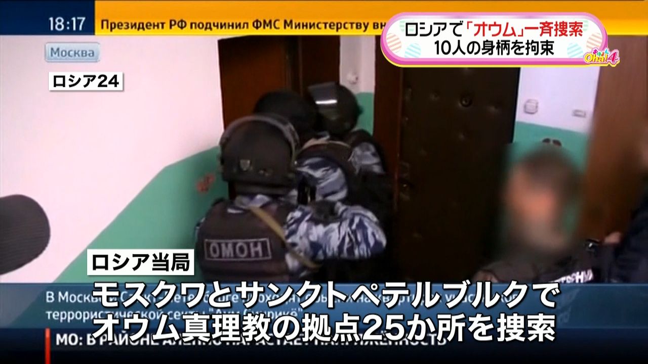 ロシアで「オウム真理教」拠点を一斉捜索（2016年4月5日掲載）｜日テレNEWS NNN