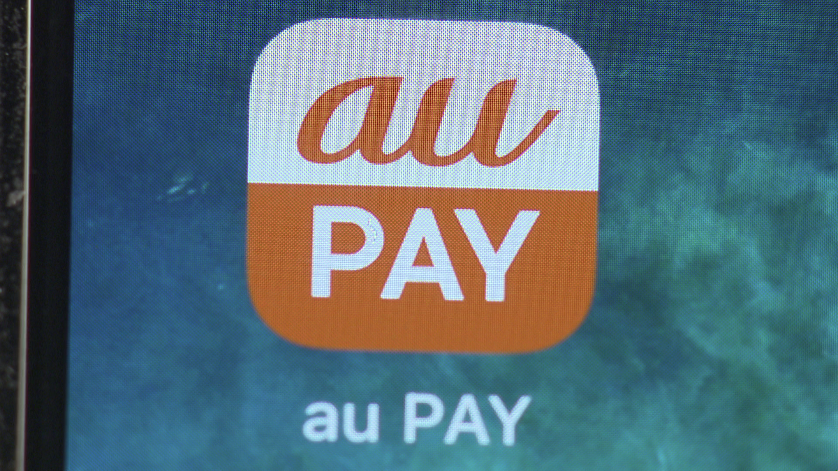 「au PAY」一部除き障害から復旧