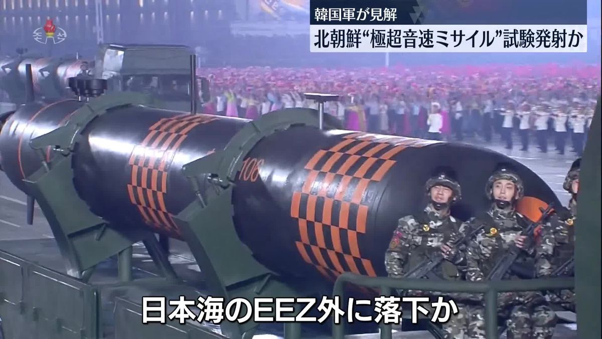 北朝鮮、極超音速ミサイルの試験発射か　韓国軍が見解
