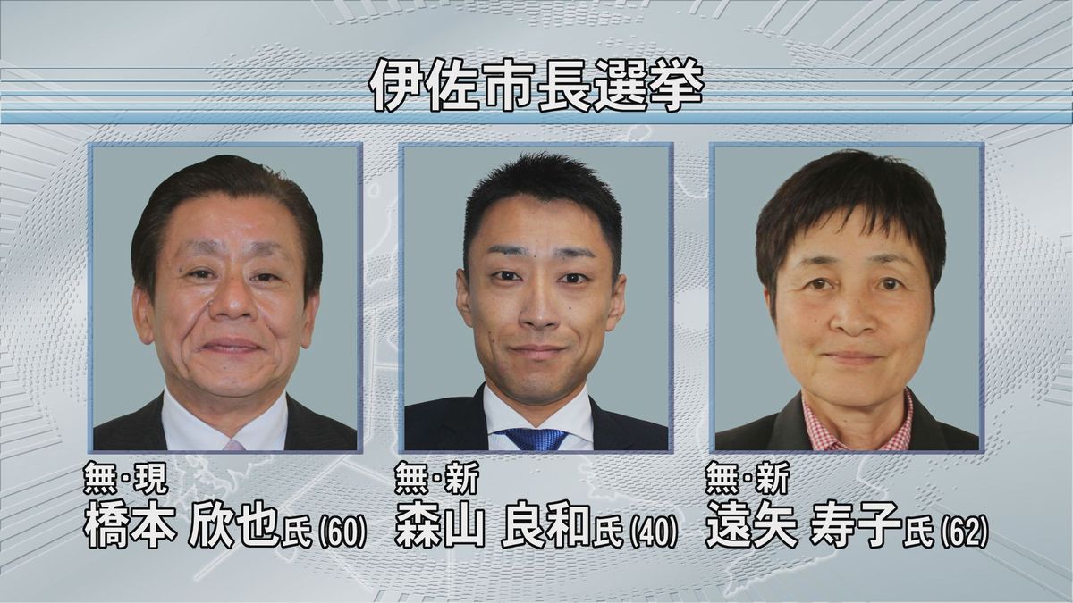 伊佐市長選挙に３人が立候補 １１月１７日投開票