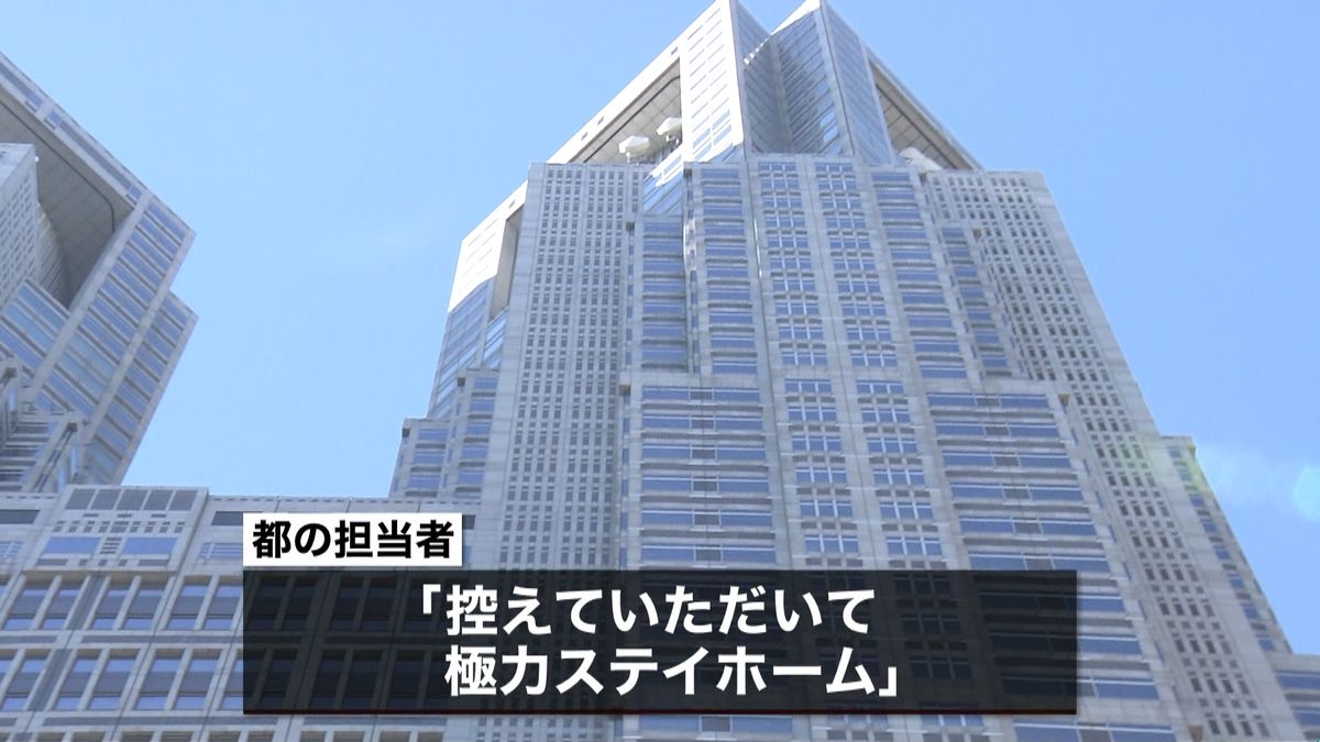 東京４０６６人感染「極力ステイホームを」