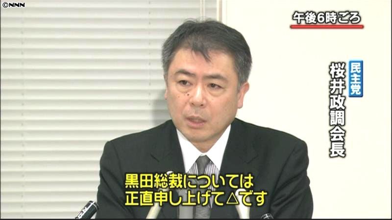 日銀人事　民主党“黒田総裁”賛成を決定