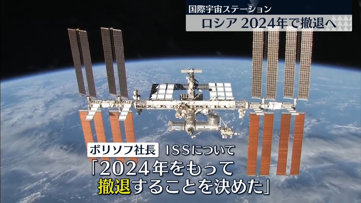 国際宇宙ステーションから撤退を表明　ロシア国営宇宙開発会社トップ