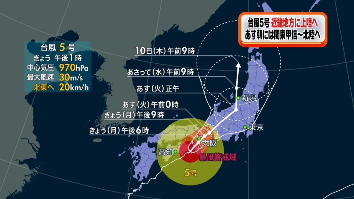 台風５号　あす朝には関東甲信～北陸地方へ