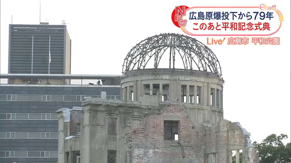 広島原爆投下から79年　このあと平和記念式典