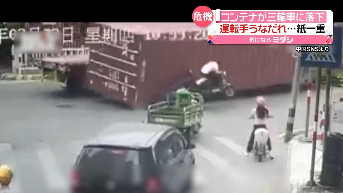 トレーラーからコンテナが落下　後ろ走る三輪バイクに…　運転手は直撃免れ　中国