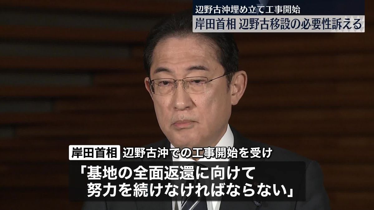 岸田首相「普天間基地の固定化は絶対に避けなければ」　辺野古移設の必要性をあらためて訴え