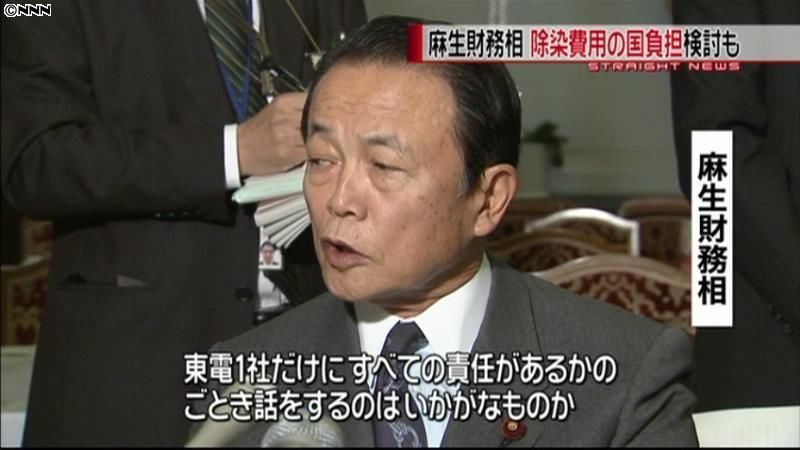 麻生財務相、除染費用の国負担検討も