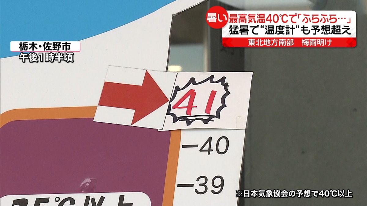 伊勢崎市で最高気温40℃　関東内陸部は各地で“災害級の暑さ”