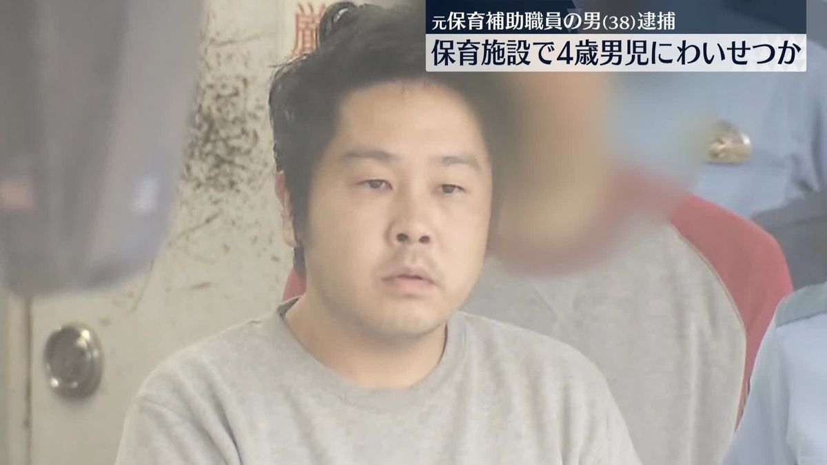 保育施設で男児にわいせつ行為か　元保育補助職員の男逮捕　東京