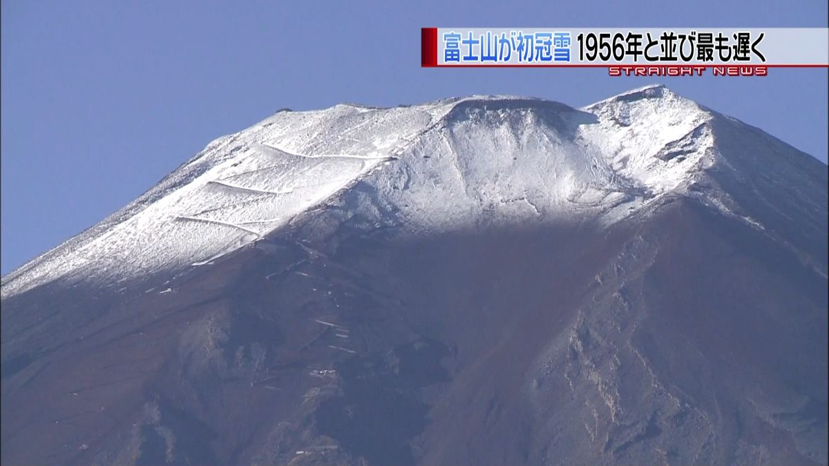 富士山「初冠雪」を観測“最遅”タイ