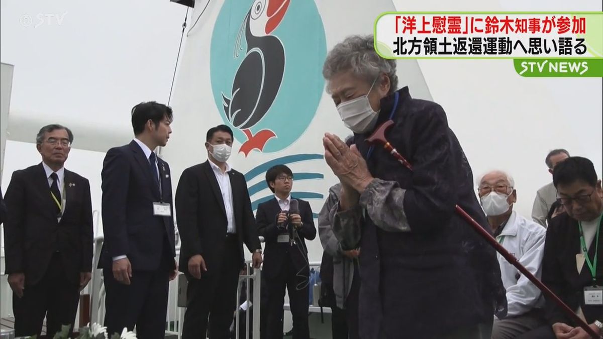 鈴木知事に自見大臣も参加…元島民らが船から先祖を供養「洋上慰霊」船から捧げる祈り