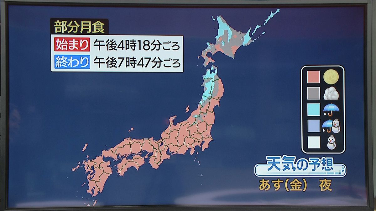 【天気】日本海側や北海道　広範囲で雨や雪