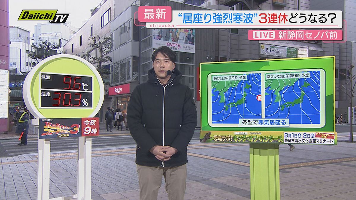 【解説】３連休を前に強烈寒波の見通し…県内への影響は？松浦悠真気象予報士が詳しく（静岡）