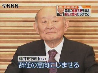 藤井財務相、健康不安で辞意にじませる