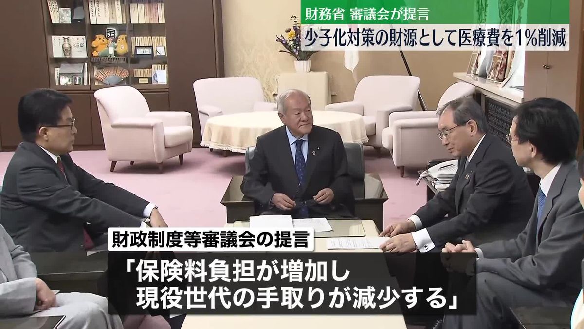 “医療費1％削減”を…少子化対策財源に期待　財務省審議会が来年度予算編成で提言