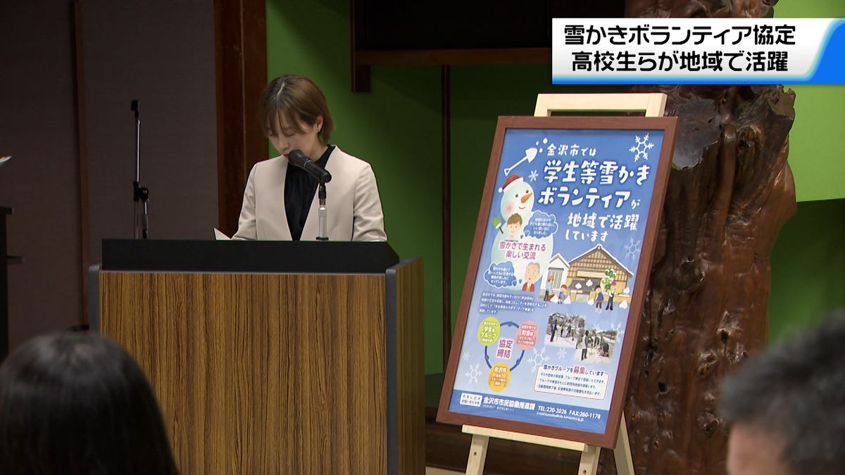 金沢市　雪かきボランティアと協定締結　21の団体が協定を結ぶ