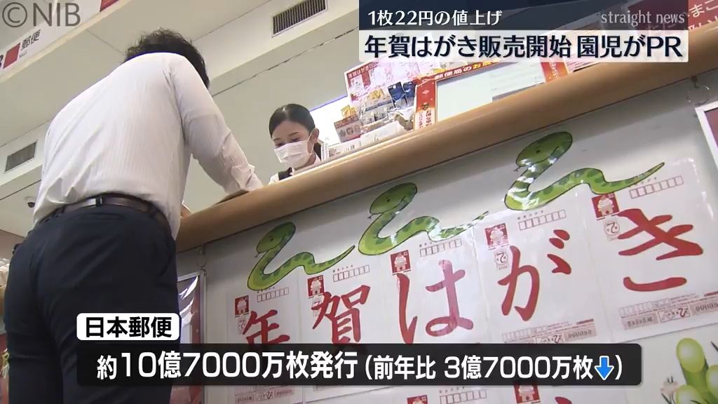 今年もあと2か月「年賀はがき販売開始」1枚の価格は値上げ伴い22円アップの “85円” に《長崎》