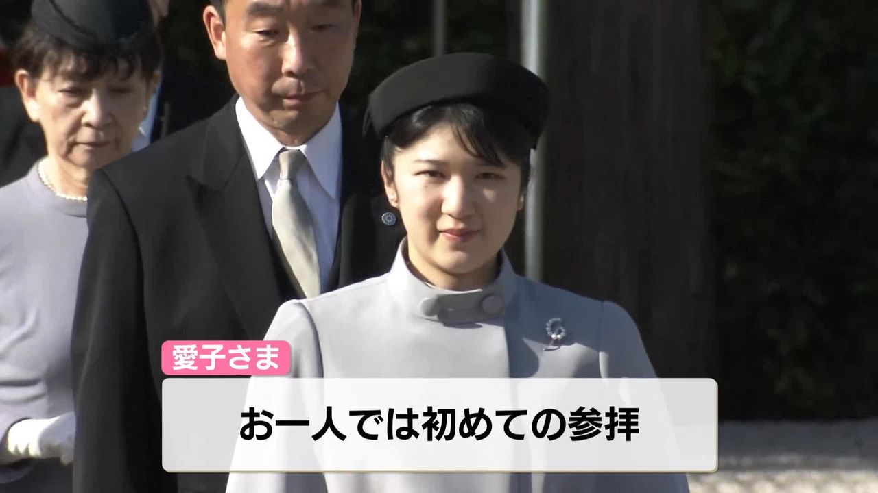 速報】愛子さま、25日に昭和天皇陵を参拝へ お一人は初｜日テレNEWS NNN