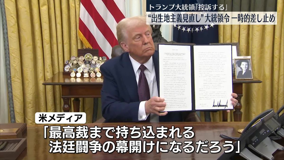 米「出生地主義」見直しの大統領令、憲法違反として一時的差し止め　ワシントン州連邦地裁