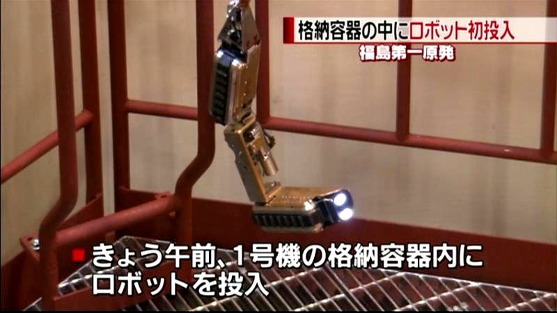 福島原発　廃炉に向けロボットで内部調査