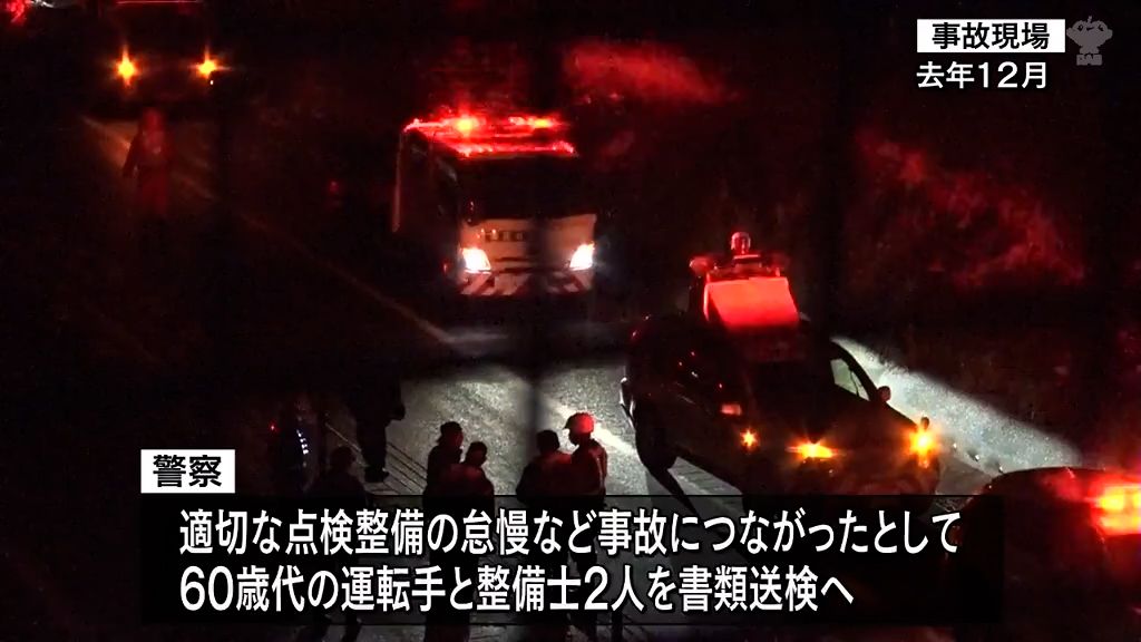 トラック脱輪死亡事故　運転手と整備士を書類送検へ