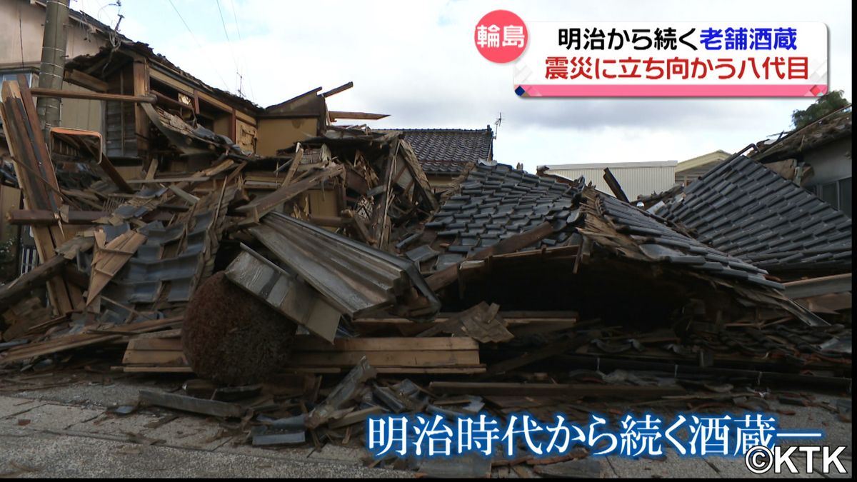 17年前の地震で全壊　再建した酒蔵が跡形もなく…輪島の老舗酒造　立ち尽くす八代目