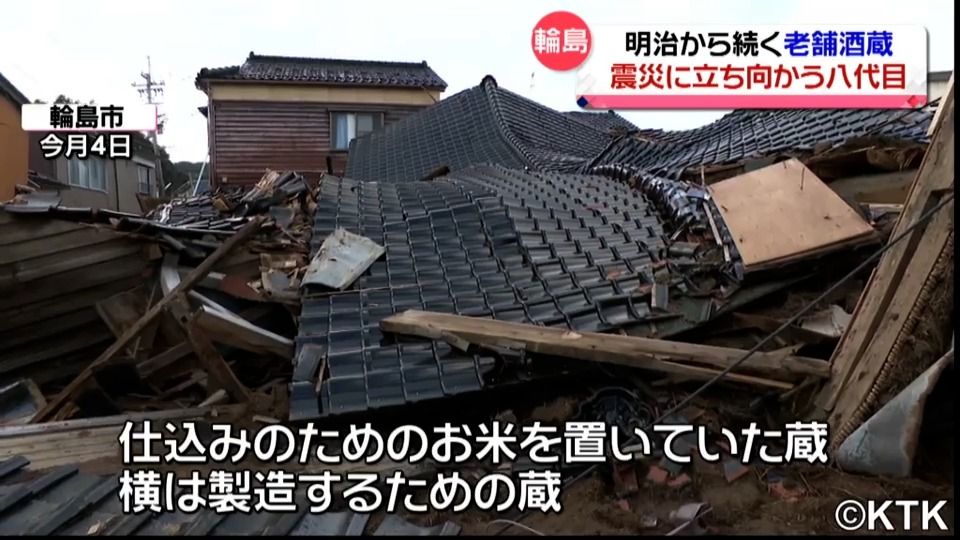 地震で倒壊した酒蔵