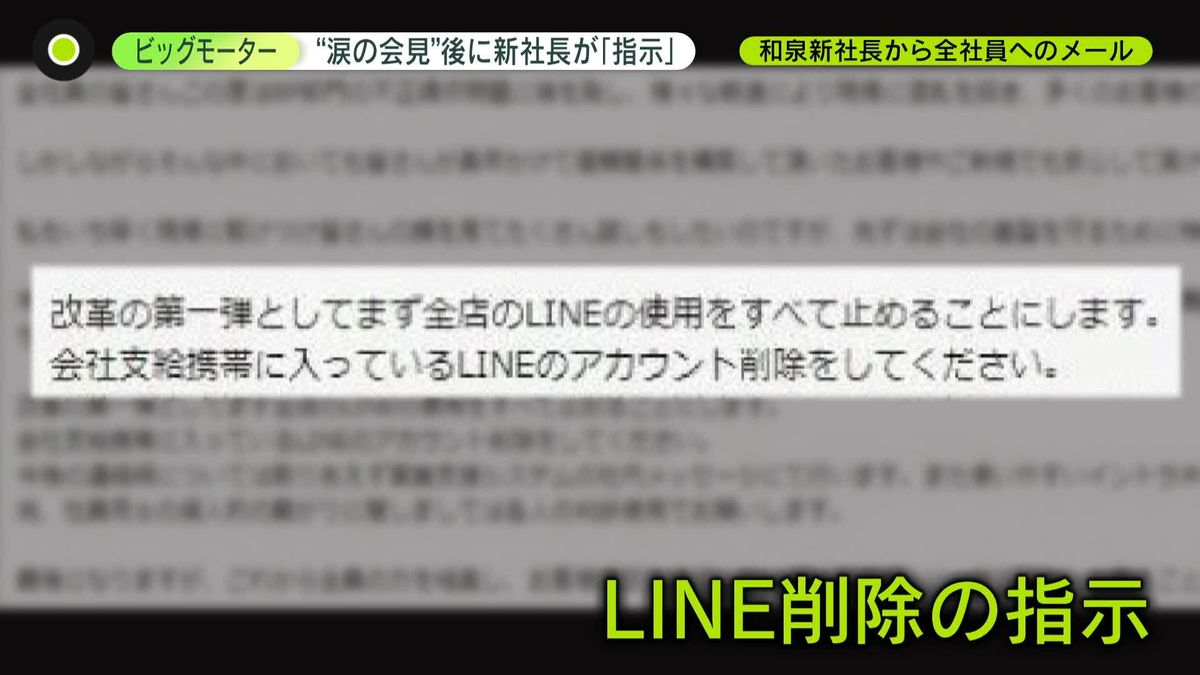 ビッグモーター新社長“涙の会見”後に「LINE削除」指示　「証拠隠滅としか…」現役社員　新たな疑惑も続々と…