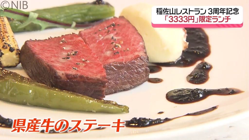 “標高333m” で「3333円」稲佐山レストラン3周年の限定ランチ 　スタジアム開業3か月前に《長崎》