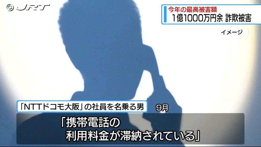 1億1000万円あまり騙し取られる　県内で2024年に確認された特殊詐欺の被害では最高額【徳島】