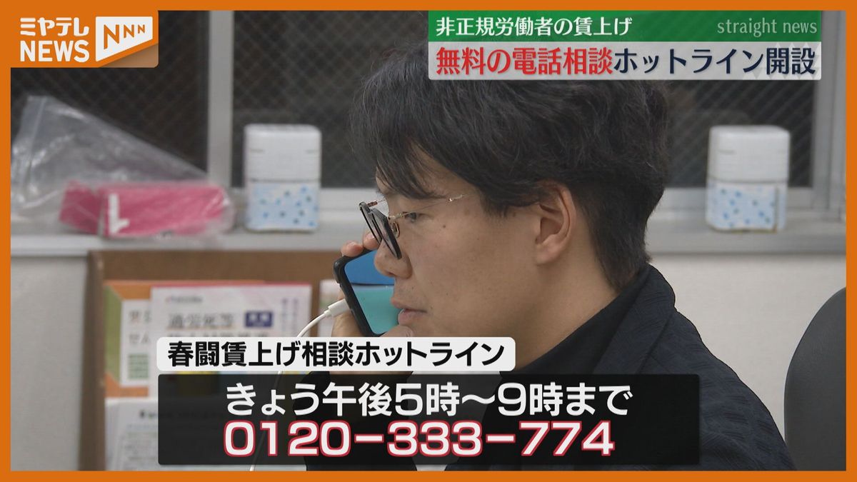 「仕事内容と賃金が見合っていない」非正規労働者向け無料電話窓口＜4日午後9時まで＞