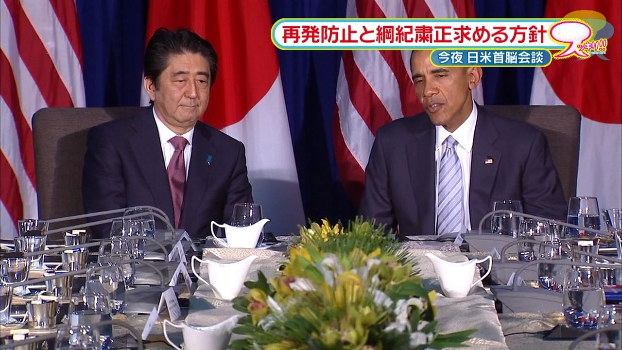 日米首脳会談で“再発防止”求める方針