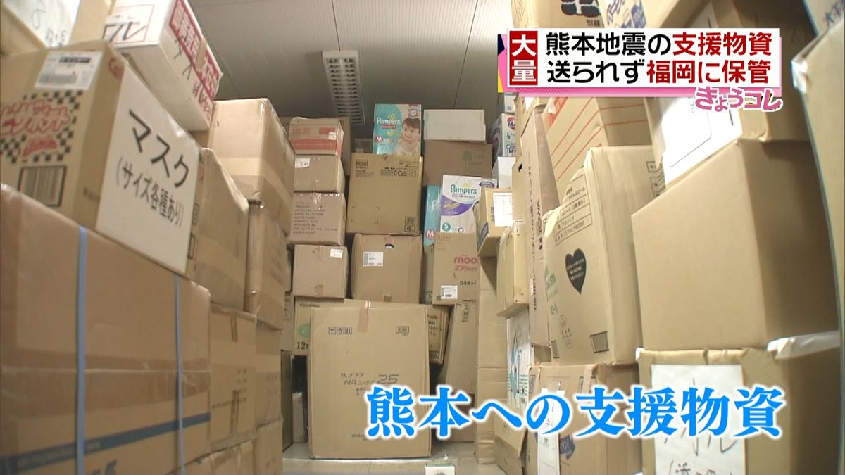 熊本への支援物資　大量に残り福岡県が保管