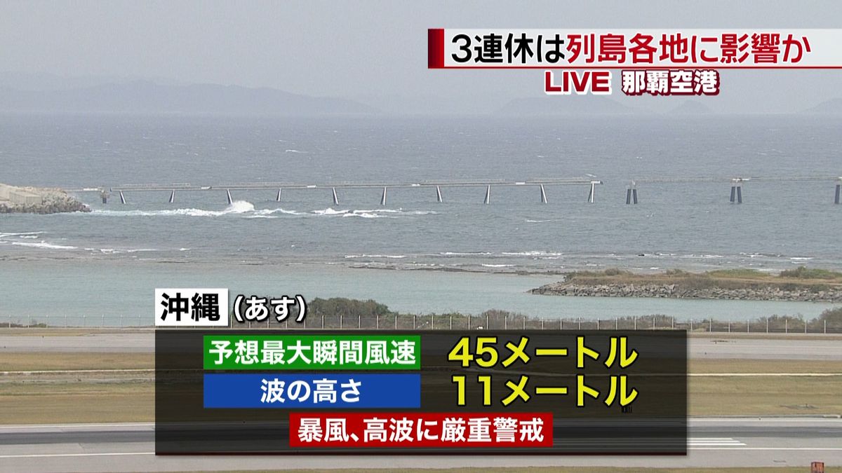大型で非常に強い台風２５号　沖縄に接近
