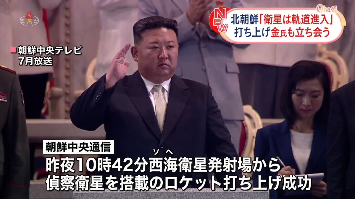 北朝鮮の国営メディア「衛星は軌道に正確に進入」　打ち上げに金正恩総書記も立ち会ったか