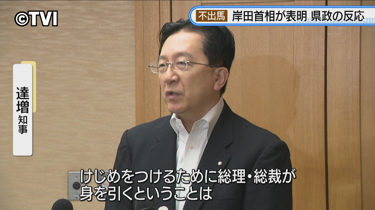 自民・岸田首相　”総裁選不出馬”　県政界の反応は？